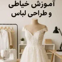آموزشگاه خیاطی طراحی وتزیینات لباس ویژه بانوان