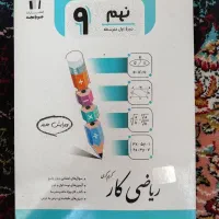 کمک درسی ریاضی نهم