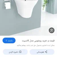 روشویی نیم پایه(ارزانتر بخرید)|لوازم سرویس بهداشتی|سنندج, |دیوار