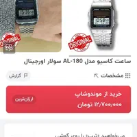 کاسیو اصل جاپن Al. 180 جپن Y اصل|ساعت|مشهد, آزادشهر|دیوار