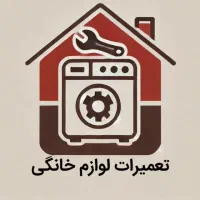 نصب سرویس و تعمیرات یخچال،ظرفشویی لباسشویی سیار