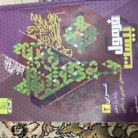 کتاب تشریحی فرمول بیست و ماجرای من و درسام|کتاب و مجله آموزشی|رودبار, |دیوار