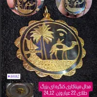 فروش مدال میناکاری کنگره ای بزرگ طلای ۲۲ عیار|جواهرات|اهواز, طالقانی|دیوار