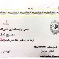 فیش حج تمتع|تور و چارتر|مشهد, هنرور|دیوار