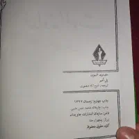 خداوند الموت ( حسن صبح )|کتاب و مجله تاریخی|رباط‌کریم, نصیرشهر|دیوار