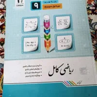 ریاضی کامل جویا مجد