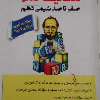 کتاب کنکوری شیمی|کتاب و مجله آموزشی|شاهین‌شهر, شهرک گلدیس|دیوار