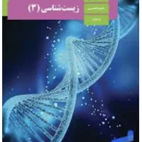 تدریس و رفع‌اشکال تخصصی شیمی و زیست