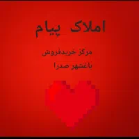 ۱۰۰۰ متر باغشهر دادگستری قدیم