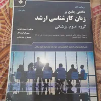 کتاب زبان کارشناسی ارشد علوم پزشکی