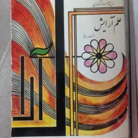 دوجلد کتاب آموزش آرایش و پیرایش|کتاب و مجله آموزشی|اصفهان, بیدآباد|دیوار