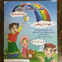 کتابهای اموزشی ریاضی ۵ پایه دبستان|کتاب و مجله آموزشی|مشهد, استاد یوسفی (شهرک غرب)|دیوار