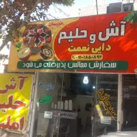 واگذاری-مغازه-حلیمی