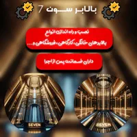 بالابر مغازه ای،خانگی،کارگاهی هیدرولیک|خدمات پیشه و مهارت|شهرکرد, |دیوار