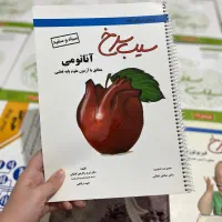 کتاب سیب سبز و سیب سرخ علوم پایه پزشکی|کتاب و مجله آموزشی|قم, انصارالحسین|دیوار