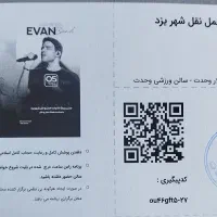 بلیط ایوان بند