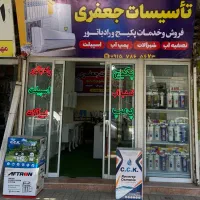 فروش تعمیرات سرویس ابگرمکن پکیج رادیاتور تصویه آب