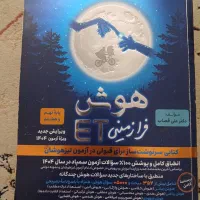 کتاب هوش فرازمینی et تیزهوشان