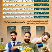 آموزش باریستا و میکسولوژی
