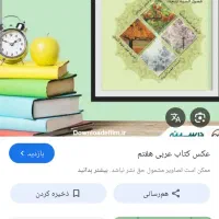 تدریس خصوصی عربی اول متوسطه تا آخر دوره متوسط دوم|خدمات آموزشی|نسیم‌شهر, |دیوار
