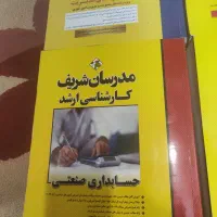 کتاب های ارشد مدیریت مالی،حسابداری(مدرسان شریف)|کتاب و مجله آموزشی|اندیشه, اندیشه فاز ۵|دیوار