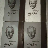 فرهنگ ۴ جلدی امثال و حکم دهخدا