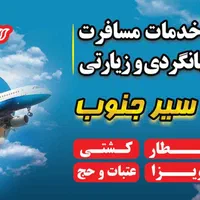 انتقال فیش حج کارگزاری رسمی سازمان حج و زیارت|تور و چارتر|اهواز, امانیه|دیوار