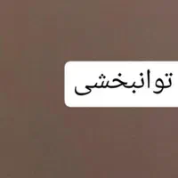 مراقب توانبخشی