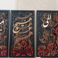 تابلو .کالیگرافی سه تیکه  ‌|تابلو، نقاشی، عکس|تهران, شهرک چیتگر|دیوار