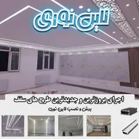 صفرتاصدکناف(نقاشی‌وسیم‌کشی‌کناف)|خدمات پیشه و مهارت|اردبیل, |دیوار