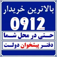 خریدار0912