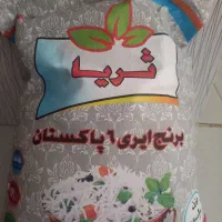 برنج پاکستانی ثریا