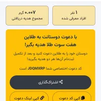 تا200سوت طلای 24عیار هدیه بگیر