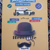 کتاب تست هرکول