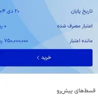 نقد کردن اعتبار ازکی