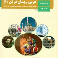 تدریس عربی ب زبان ساده