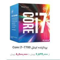 پردازنده cor 7 7700 مخصوص مادربورد نسل ۷