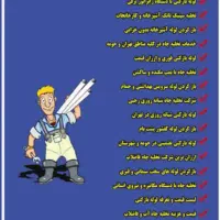 لوله باز کنی در کرج ،عضیمیه.آزادگان.حسن آباد