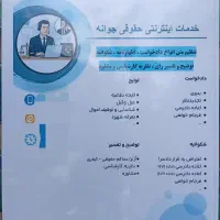قبول دعاوی حقوقی،کیفری،ثبتی،خانواده،اجرایی