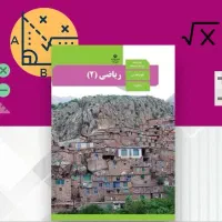 ویژه ثبت نام کلاس ریاضی با بهترین کیفیت