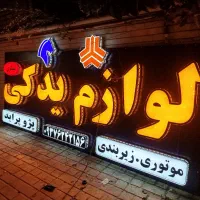 تابلوسازی نیمرخ اقساط ۴ماهه|خدمات پیشه و مهارت|کرمان, |دیوار