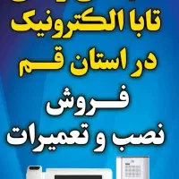 نمایندگی رسمی تعمیر آیفون تصویری تابا