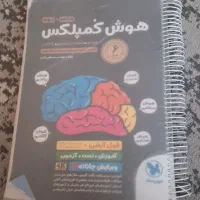 کتاب هوش کمپلکس