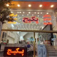 سرویس پکیج