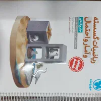 تمامی کتاب های جامع کنکور مهر و ماه رشته ریاضی|کتاب و مجله آموزشی|قم, پردیسان|دیوار