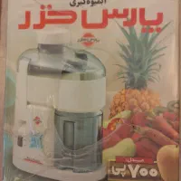 آبمیوه گیری پارس خزر مدل JC-700P