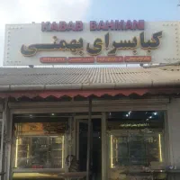 کبابی