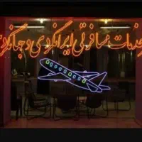 جذب نیرو فوری