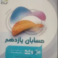 دروس تخصصی یازدهم|کتاب و مجله آموزشی|کرج, اکبرآباد|دیوار