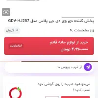 دی وی دی جی پلاس فلاش خور درحد نو